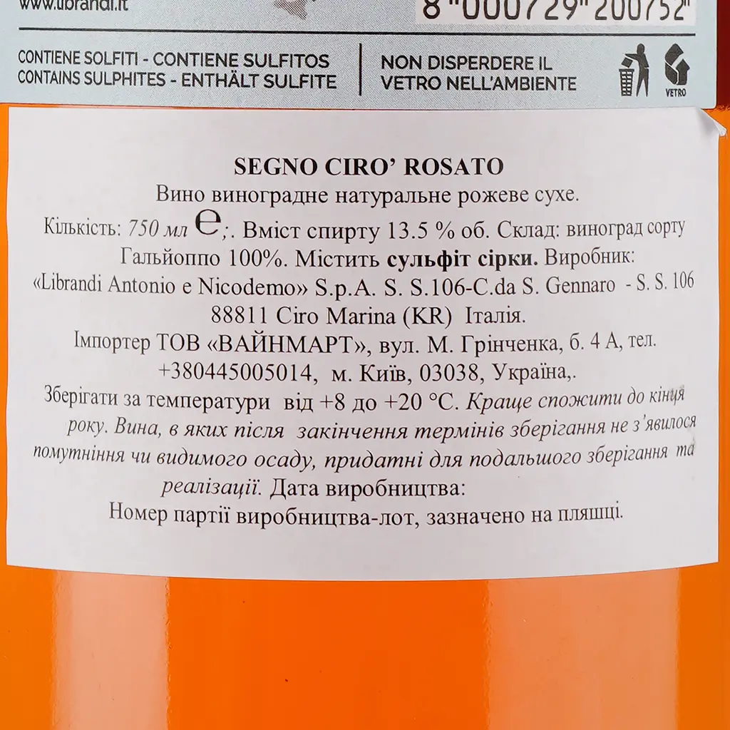 Вино Librandi Segno Ciro Rosato, розовое, сухое, 0,75 л - фото 3