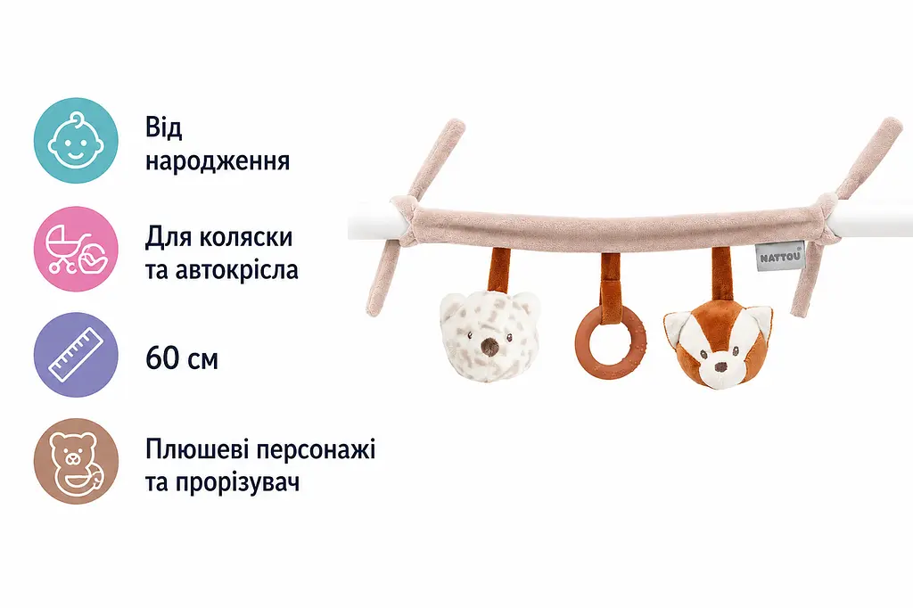 Підвісна розвиваюча іграшка для коляски та автокрісла Nattou Boris & Jungo 620161 60 см бежева (SKU-374) - фото 2