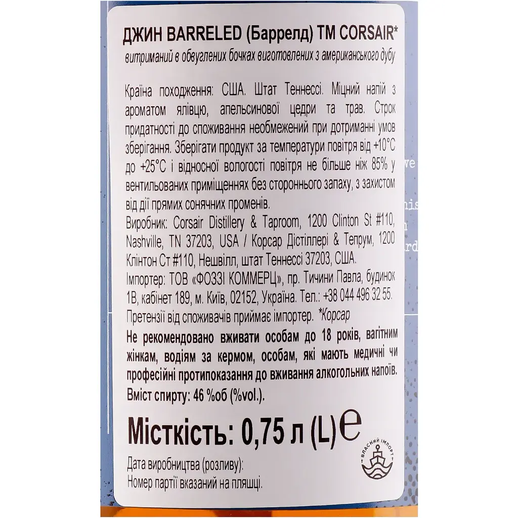 Джин Corsair Barrel Aged 0.75л 46 % - фото 4