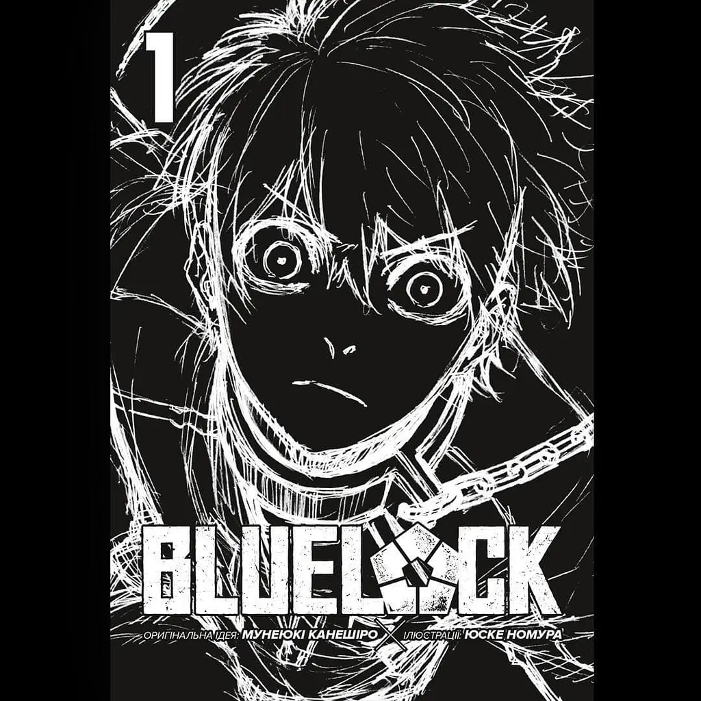Манга Nasha idea Синя тюрма Blue lock Том 01 на украинском языке NI Bl 01 - фото 5
