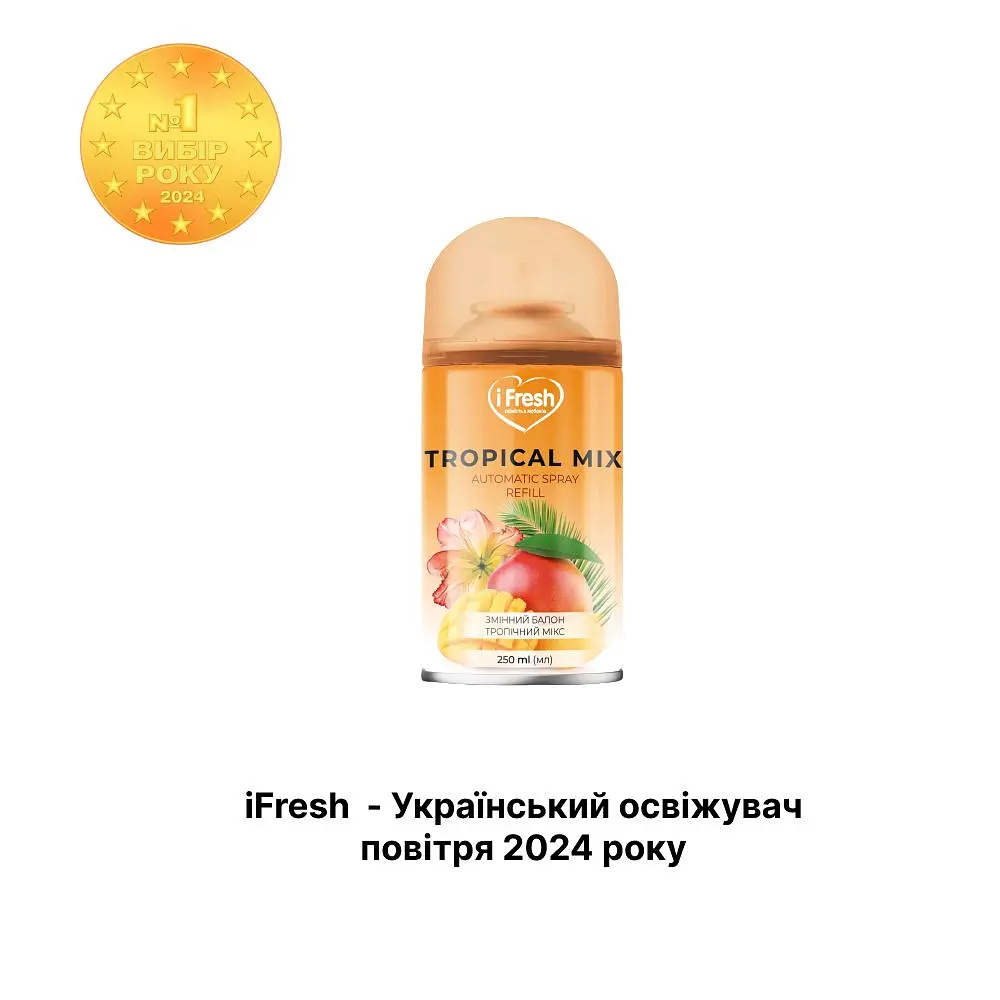 Змінний балон до автоматичного освіжувача повітря iFresh Tropical mix 250 мл - фото 2