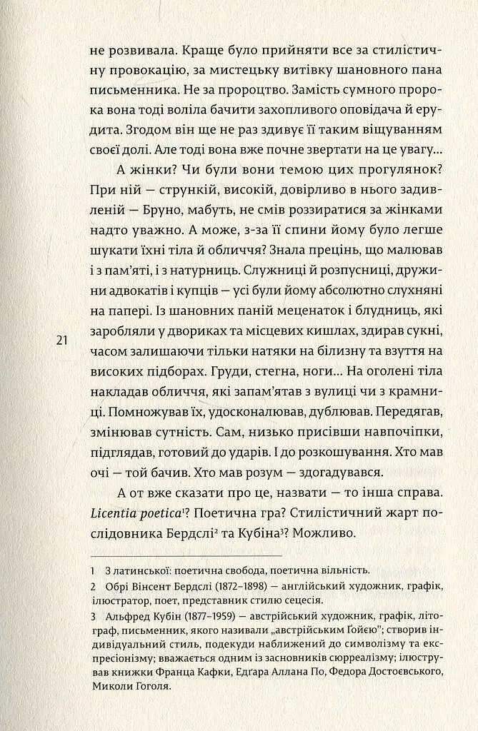 НАРЕЧЕНА ШУЛЬЦА - фото 9