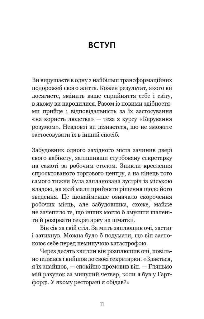 Метод Сильви для керування розумом - Хосе Сільва - фото 5