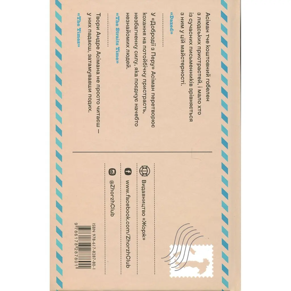Книга Добродій з Перу - Андре Асіман Жорж (9786178287801) - фото 3