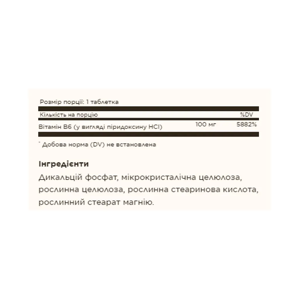 Вітамін B6 Vitamin B6 100mg - 100 tabs - фото 2