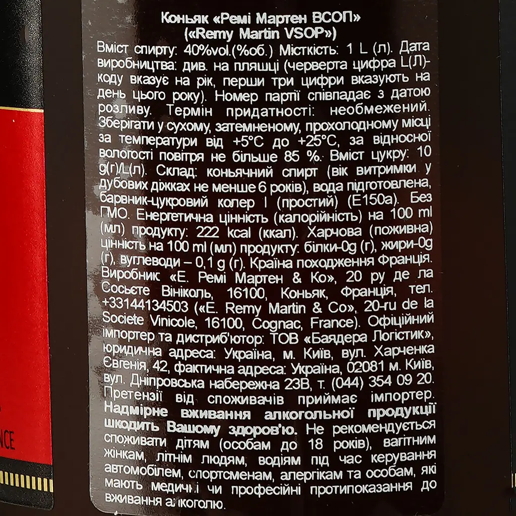 Коньяк Remy Martin VSOP, 40%, 1 л - фото 4