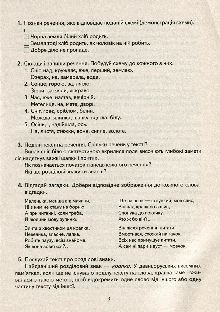 Навчальне забезпечення до уроків української мови. Схема речення. Картки на магнітах. 2 клас - Антоніна Завгородня - фото 2
