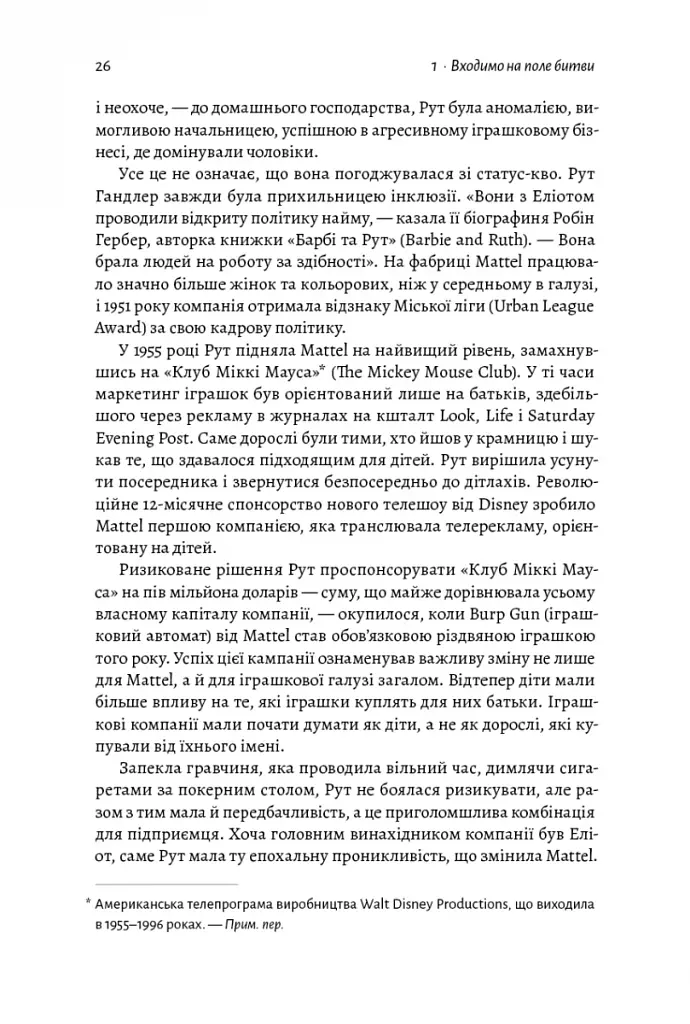 Мистецтво бізнес-війни. Уроки минулих конфліктів для підприємців і лідерів - фото 16