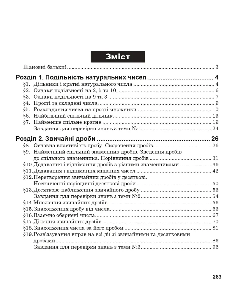 Повні розв’язки за підручником Математика. 6 клас (автор Істер О.С.) - фото 11