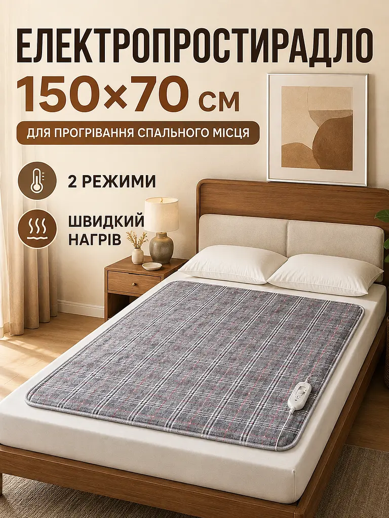 Електропростирадло 150×70 см з підігрівом, 2 режими температури, захист від перегріву, сіра (49676369) - фото 2