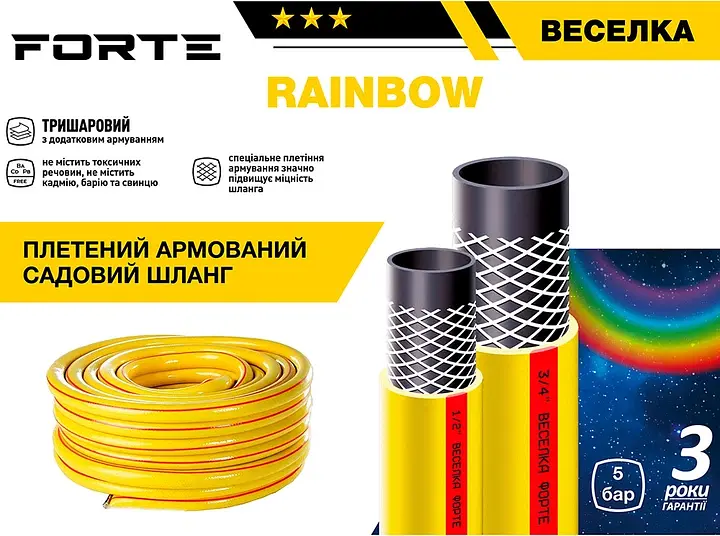 Шланг армированный Forte Rainbow 3/4" 20 м (36660) - фото 3