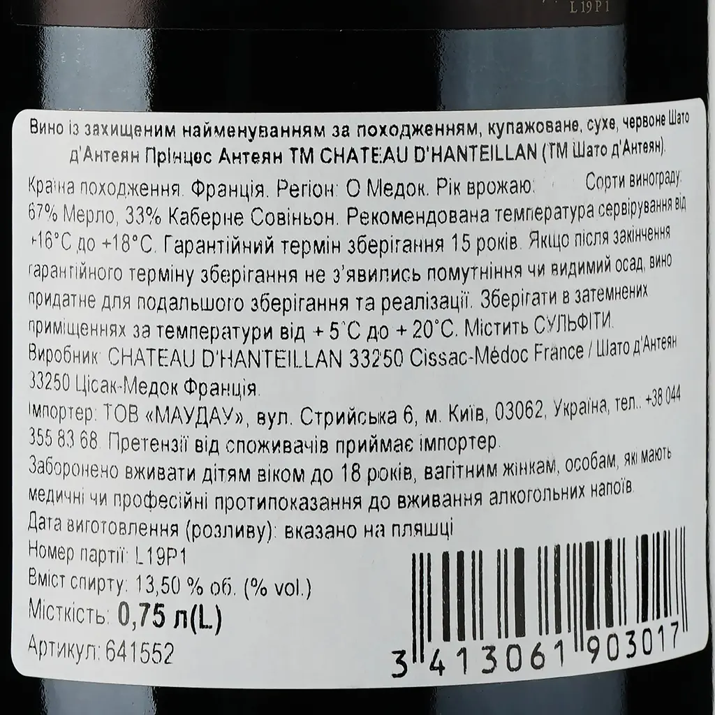 Вино Chateau D'Hanteillan 2019 Princesse красное сухое 0.75 л - фото 3