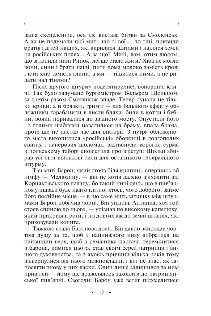 Манускрипт з вулиці Руської. Мальви. Орда - фото 16
