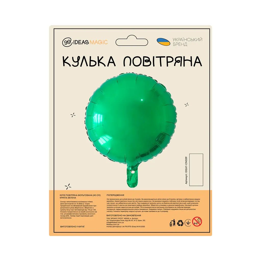 Шар воздушный фольгированный (55 см) Круглый зеленый - фото 2