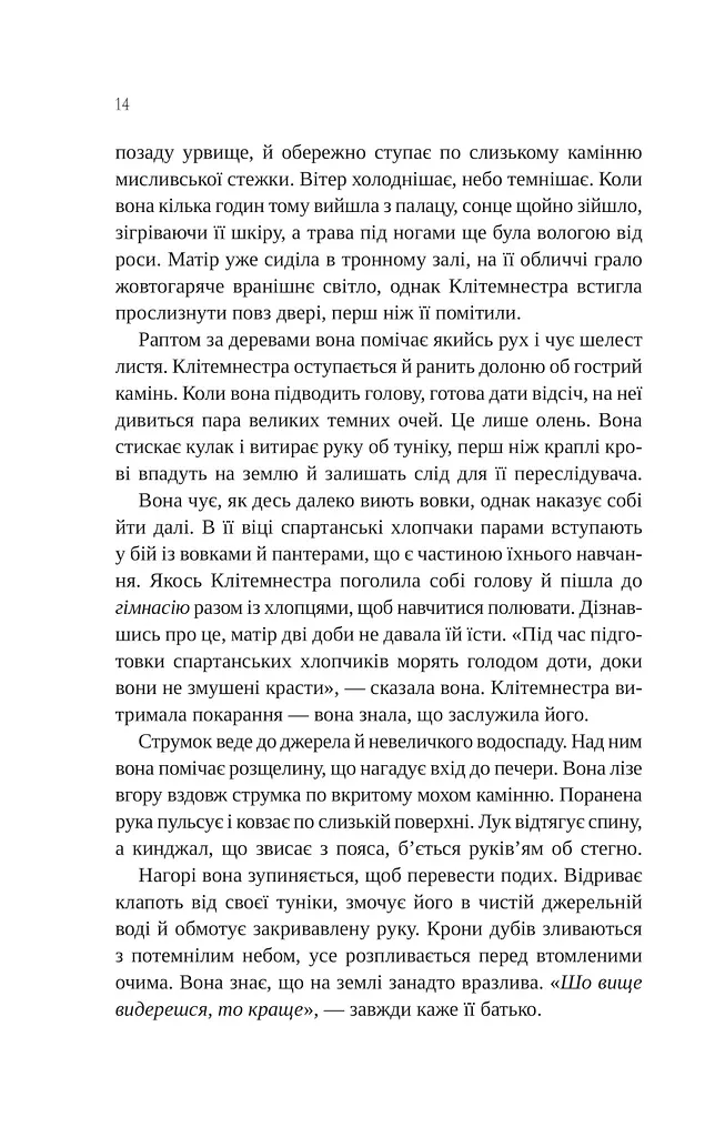 Клітемнестра - фото 11