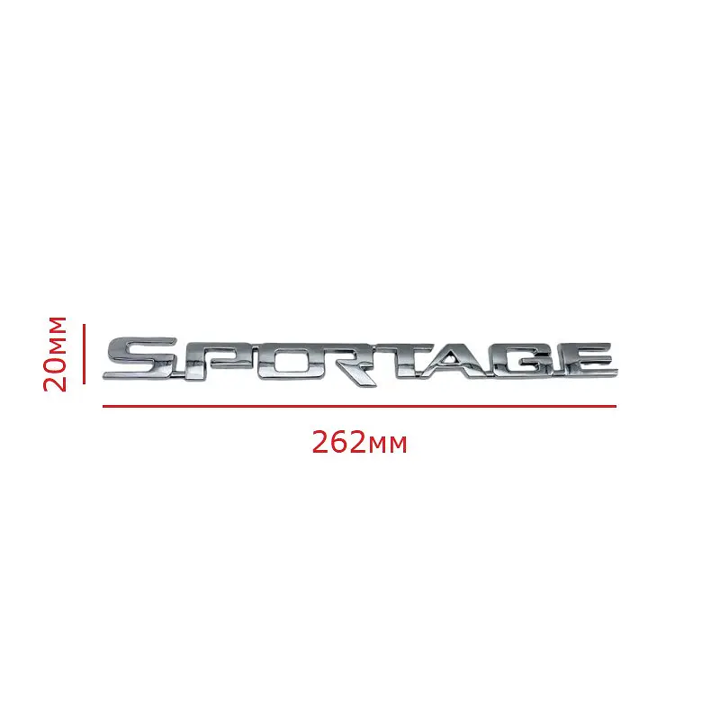 Емблема напис Sportage для Kia Хром 262х20 мм (на скотчі) 863101F000 - фото 2