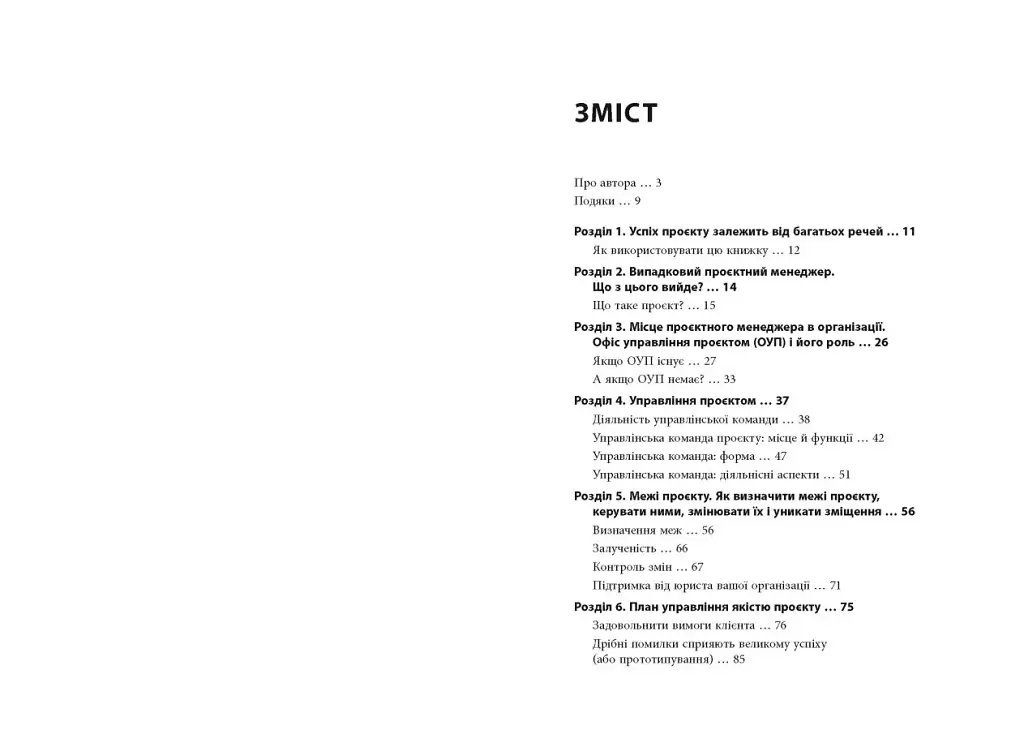 Як керувати проєктами - фото 3