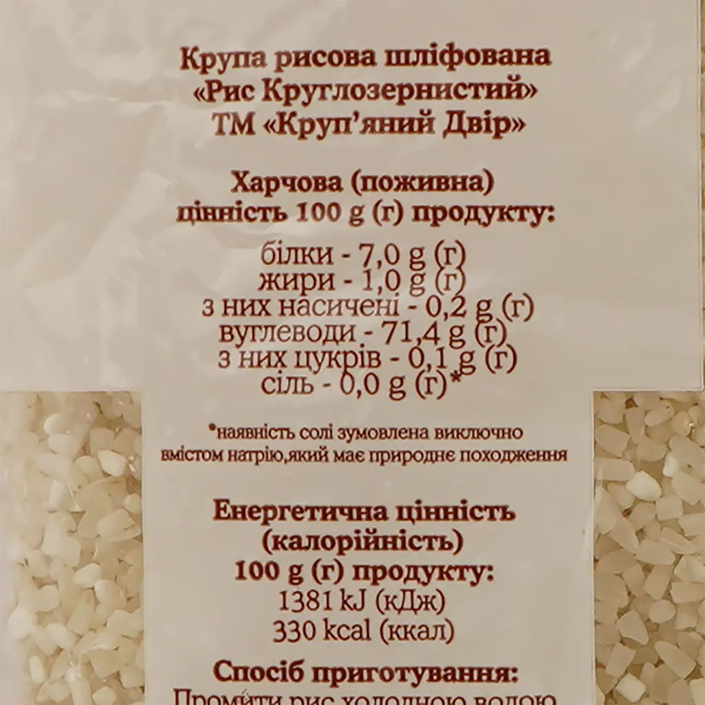Рис Круп'яний двір круглозернистый, 850 г - фото 3