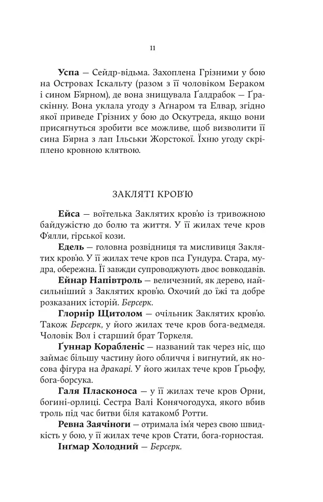 Голод Богів - фото 6