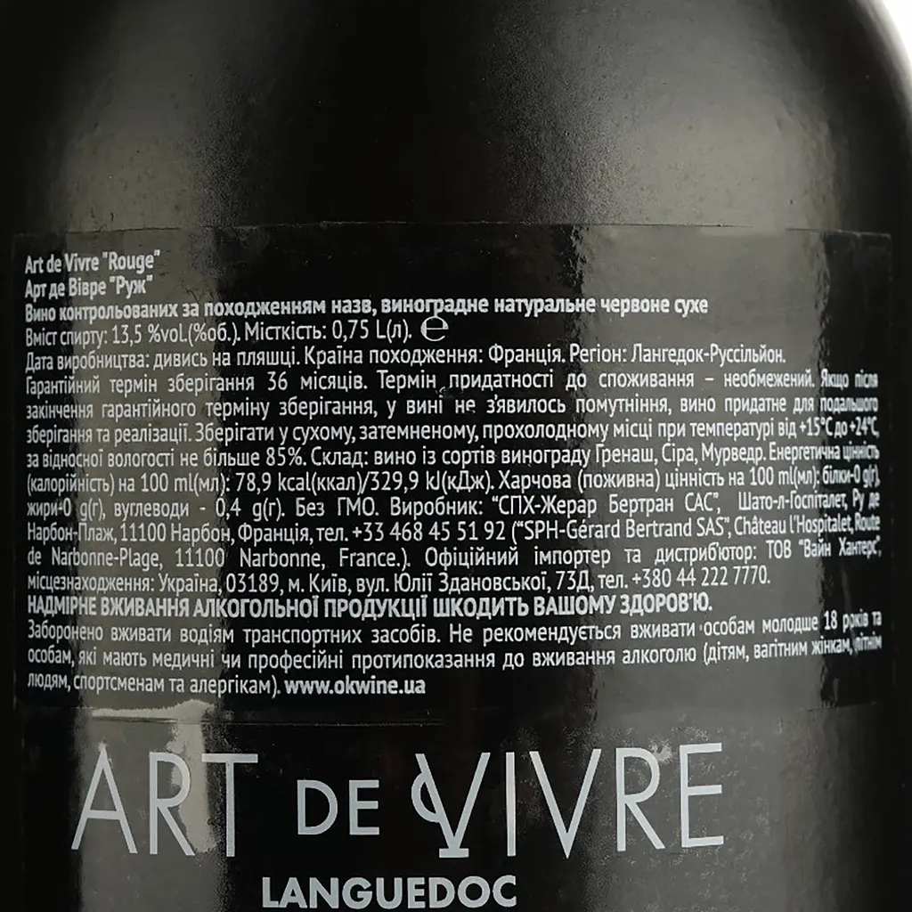 Вино Gerard Bertrand Art de Vivre Rouge, червоне, сухе, 0,75 л - фото 4