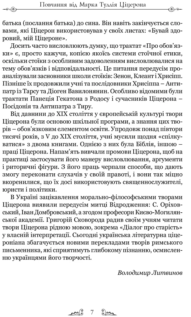 Тускуланські бесіди. Про обов’язки - Марк Туллій Ціцерон - фото 4