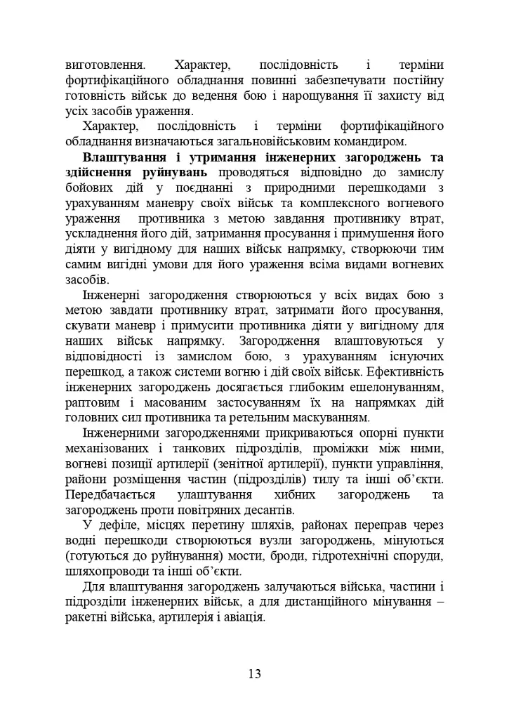 Інженерна підготовка. Навчальний посібник - фото 10