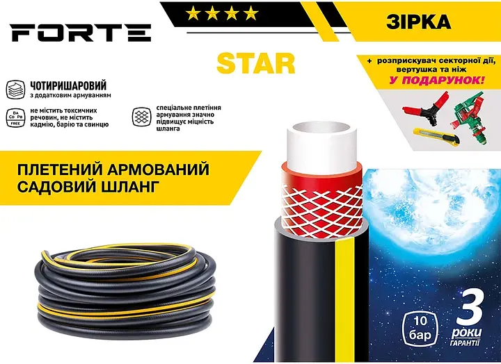 Шланг армированный Forte Звезда 3/4" 30 м четырехслойный 2 разбрызгивателя и нож (134459) - фото 2