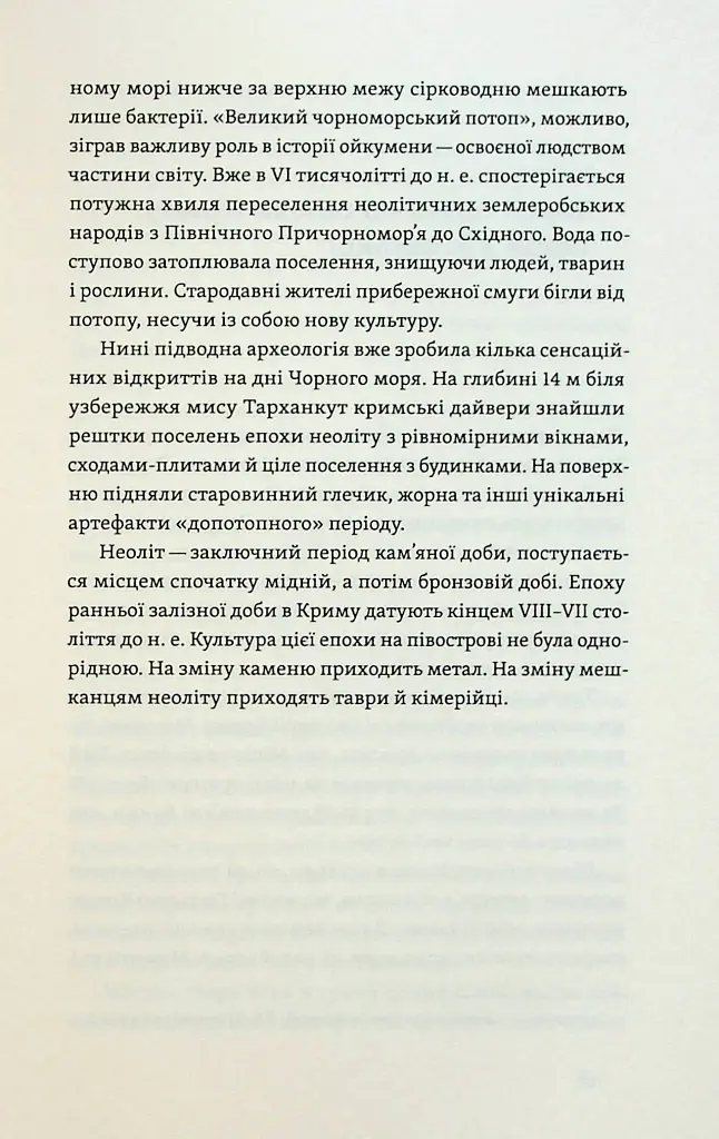 Історія Криму. Коротка оповідь великого шляху - Гульнара Абдулаєва - фото 13