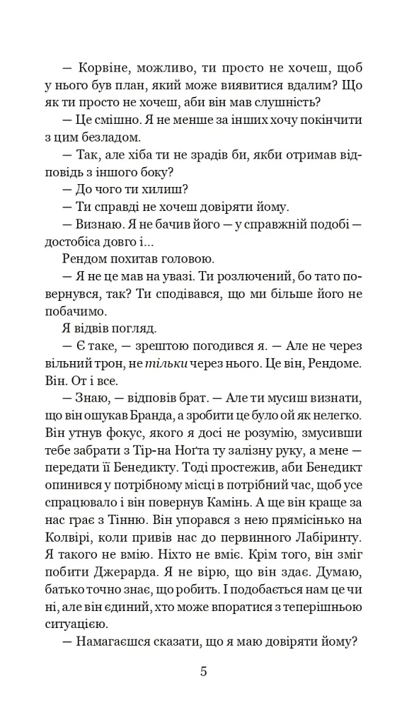 Хроніки Амбера у 10 книгах. Книга 5. Двори Хаосу - Роджер Желязни - фото 6