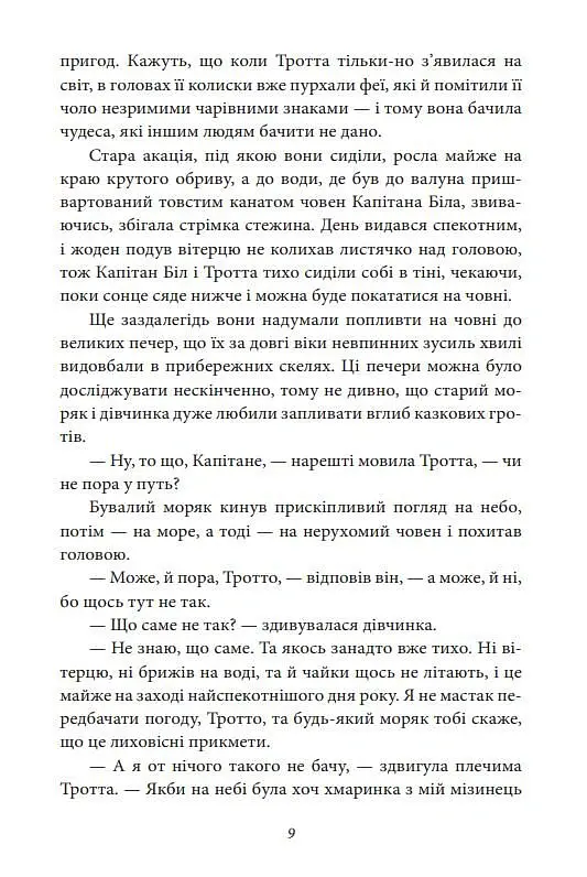 Країна Оз. Том 3 - Френк Баум - фото 14