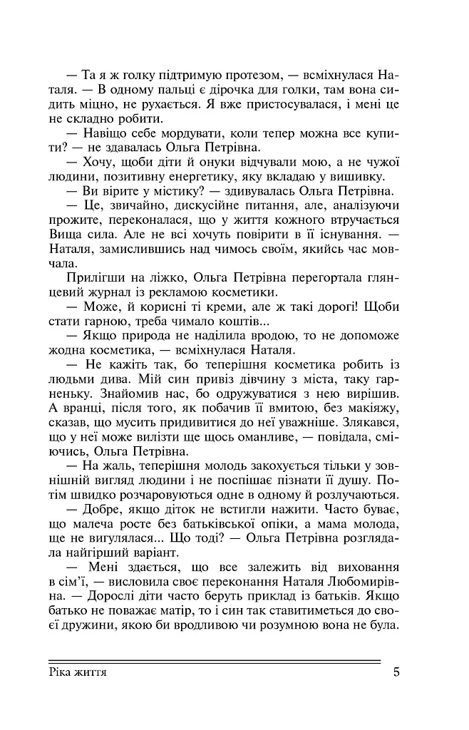Ріка життя - фото 5