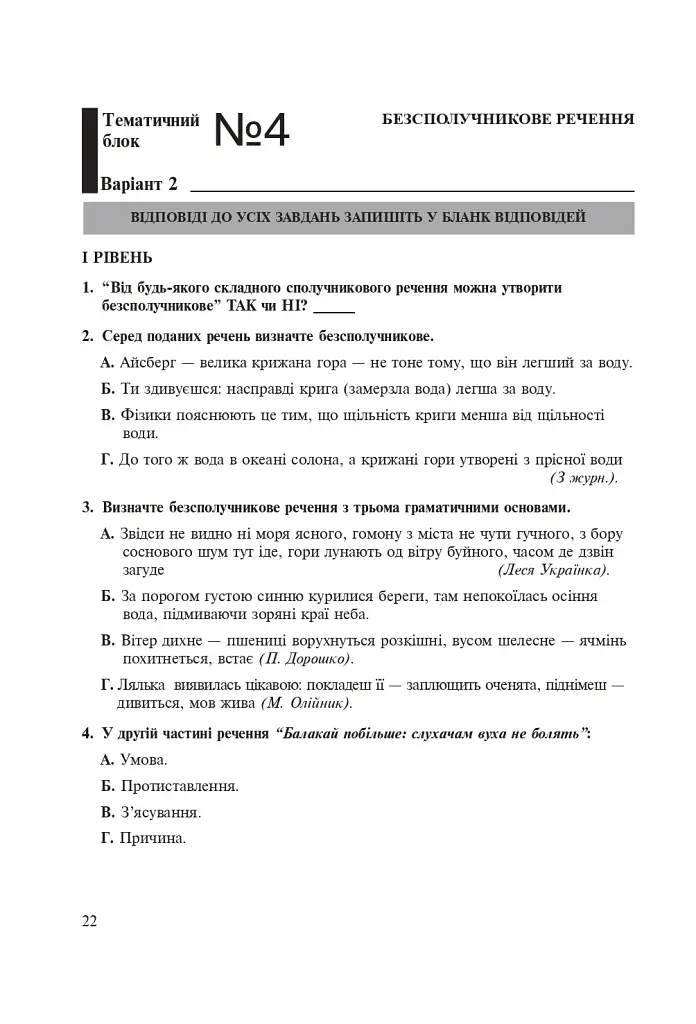 Родной язык. Тематическая тестовая тетрадь. 9 класс - фото 5