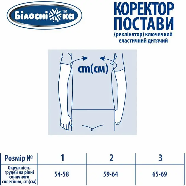 Корректор осанки (реклинатор) ключичный Білосніжка, детский, модель 402, размер 3 (65-69 см) - фото 2