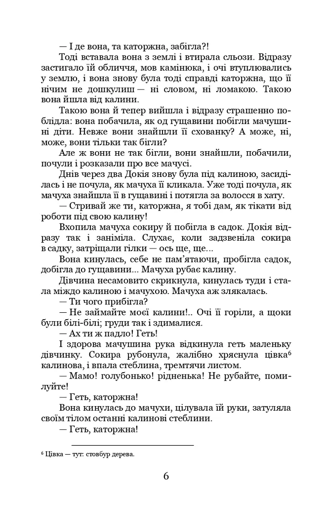 Каторжна - Борис Грінченко - фото 6