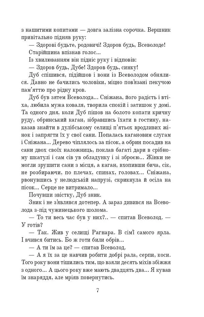 Обруч - фото 9