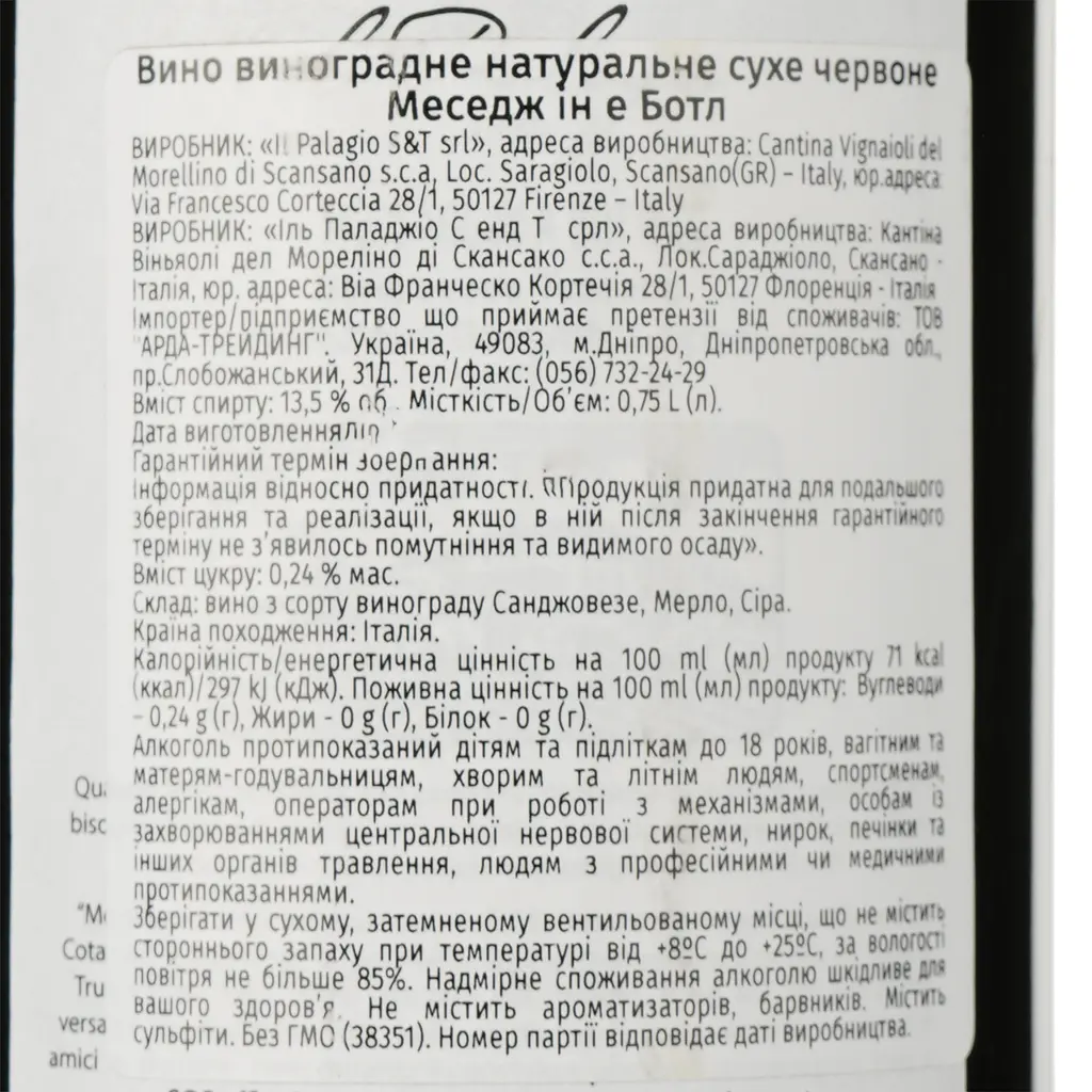 Вино Tenuta il Palagio Message in the Bottle 2021 красное сухое 13,5% 0,75 л - фото 3