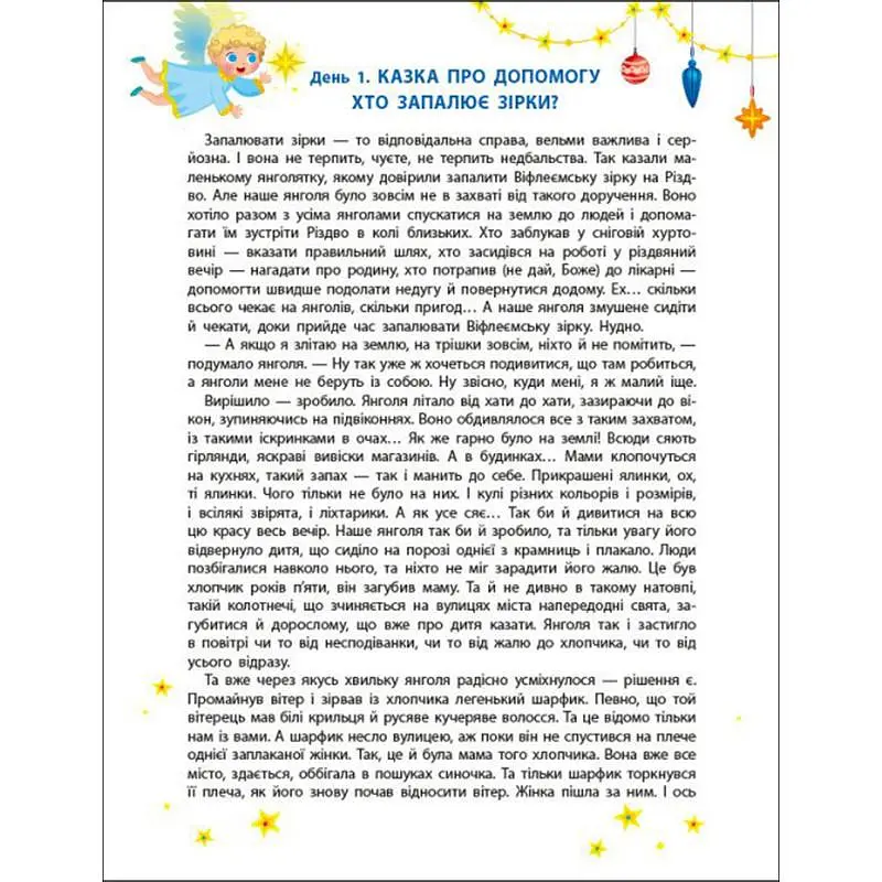 Адвент-календар Ranok Creative "Чекаємо на Миколая" наліпки на кожен день (TN-162-N-53) - фото 6
