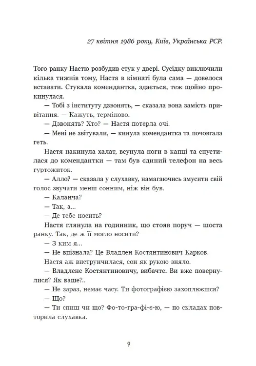 Мара - Олександр Верескун - фото 5