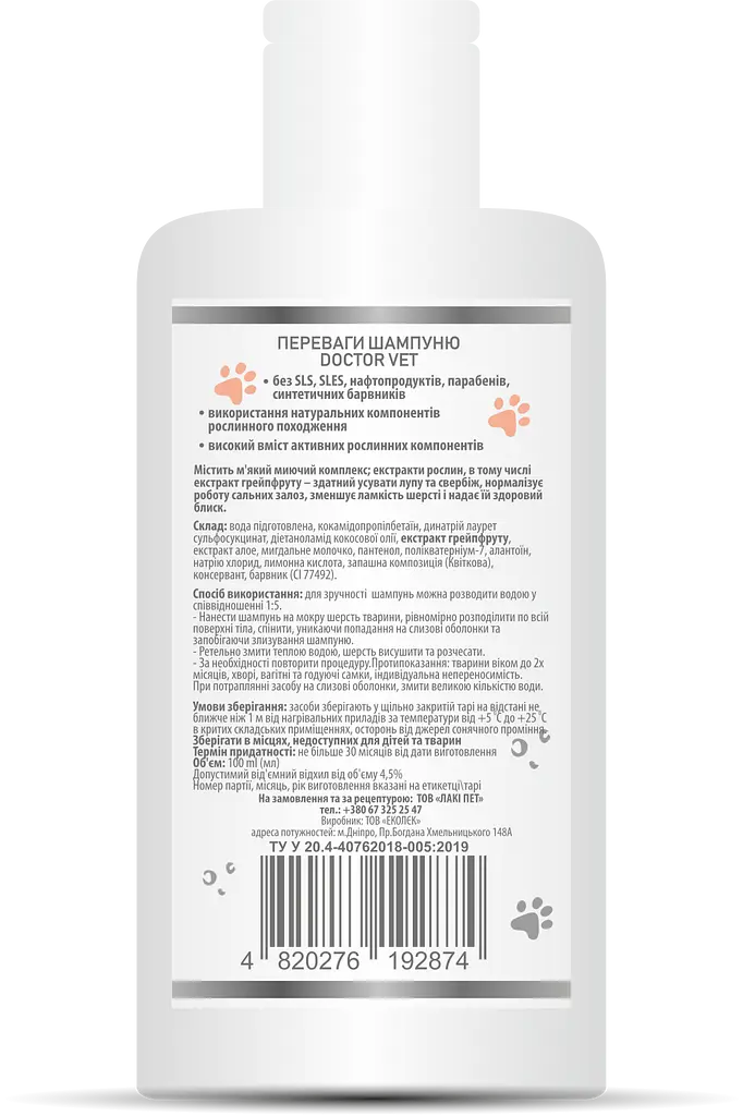 Шампунь для короткошерстих собак Doctor Vet 100 мл - фото 2