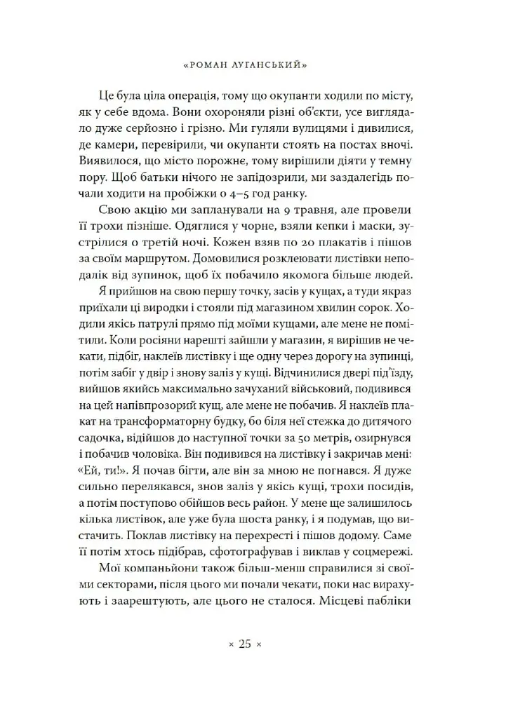 Точка У. Історії війни, що триває - фото 16