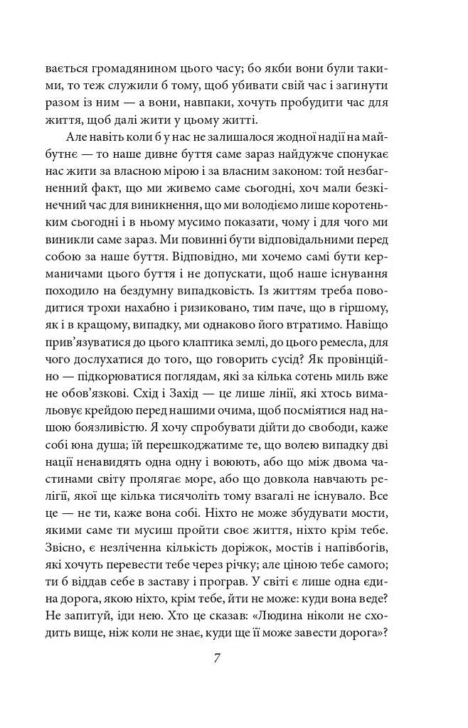 Шопенгауер як вихователь. Сутінки ідолів - фото 5