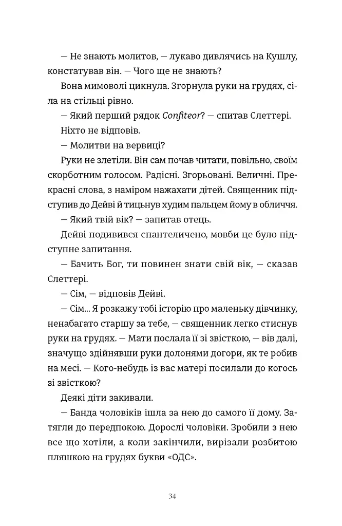 Злочини - Луїза Кеннеді - фото 10