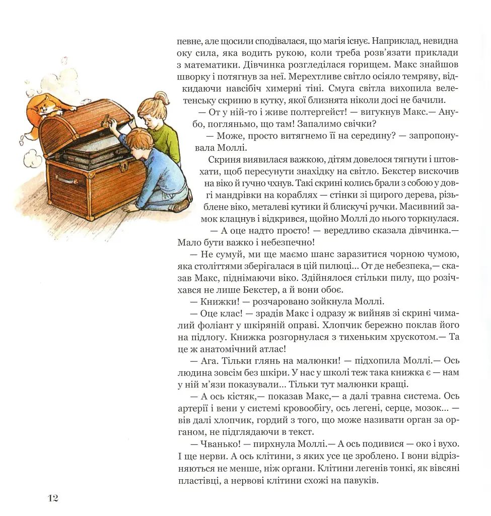 Магічна книга анатомії - фото 11