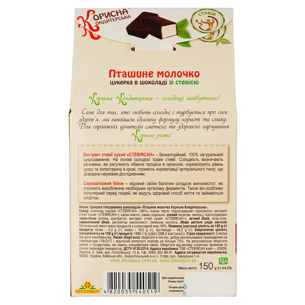Конфеты Корисна Кондитерська Птичье молоко, со стевией, 150 г (493888) - фото 2