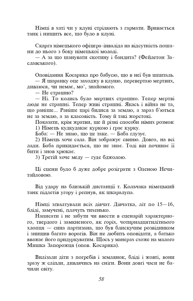 Зачарована Десна - Олександр Довженко - фото 11