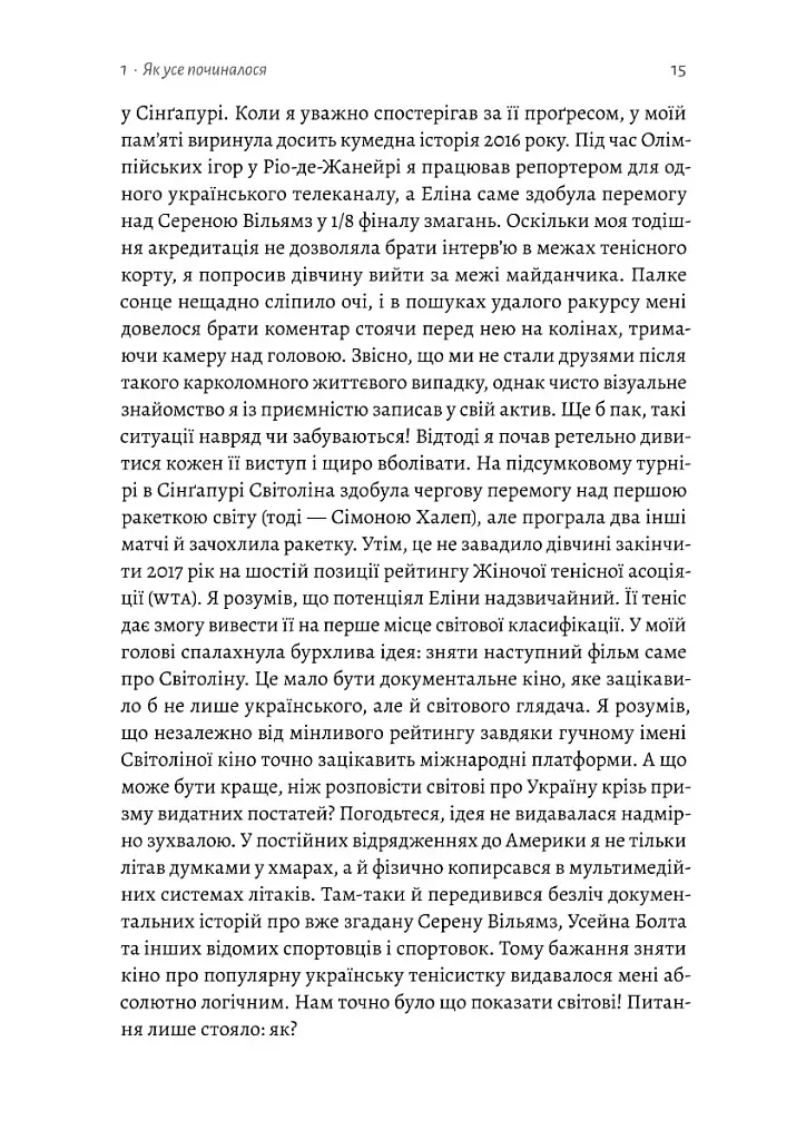 Мені подзвонив Вейн. Документально-спортивний роман" Володимир Мула (тверда обкладинка) - фото 13