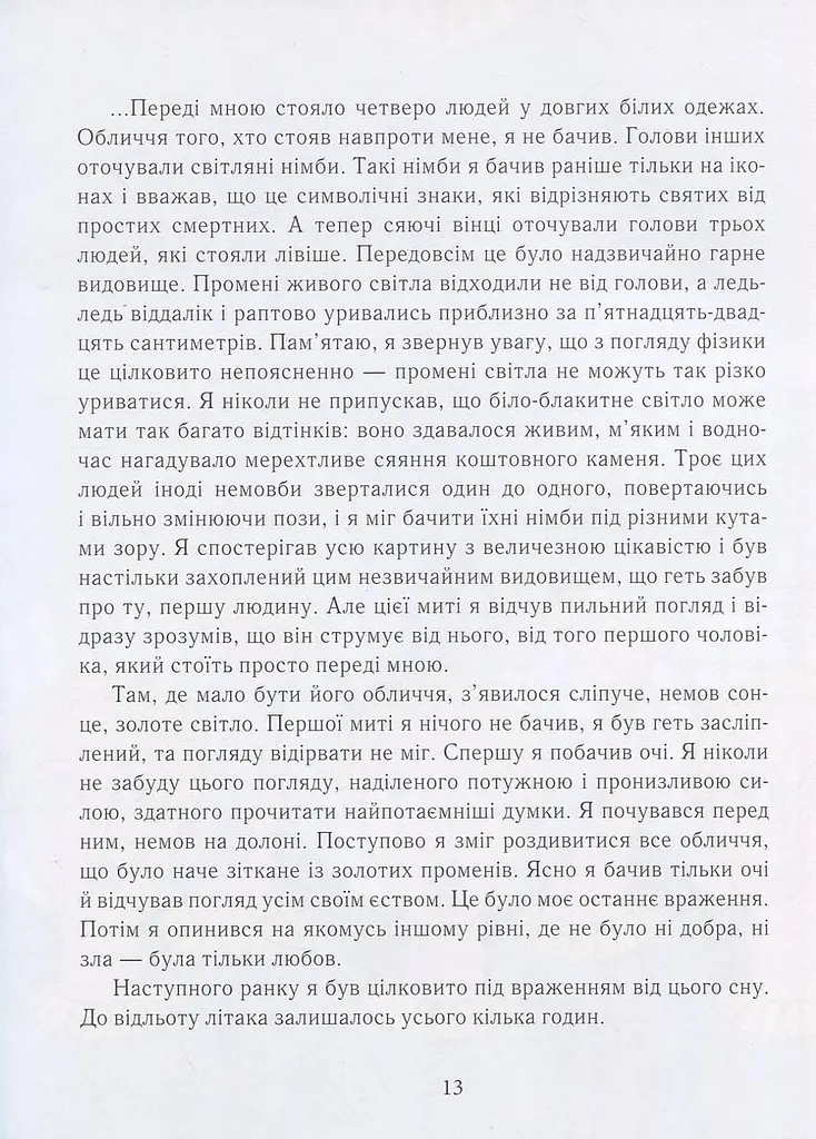 Книга Сам в океані Слава Слава Курилов українською мовою kni0003246 - фото 3