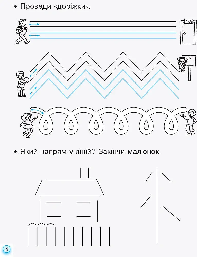 Українська мова. 1 клас. Прописи з калькою до букваря Воскресенської, Цепової. Частина 1 - І. В. Цепова - фото 5