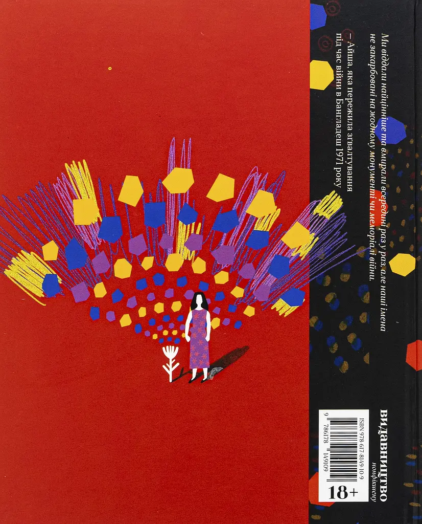 Наші тіла - їхнє поле бою. Що війна робить з жінками - Крістіна Лемб - фото 2