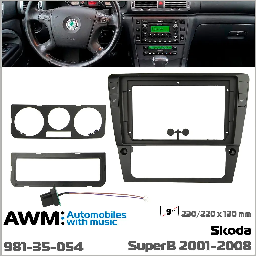 Перехідна рамка для автомобіля Skoda SuperB AWM 981-35-054 - фото 6